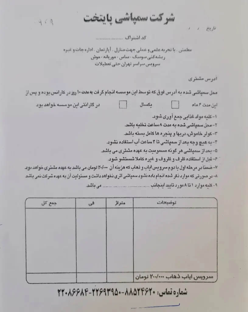 ضمانت-نامه-سمپاشی-پایتخت